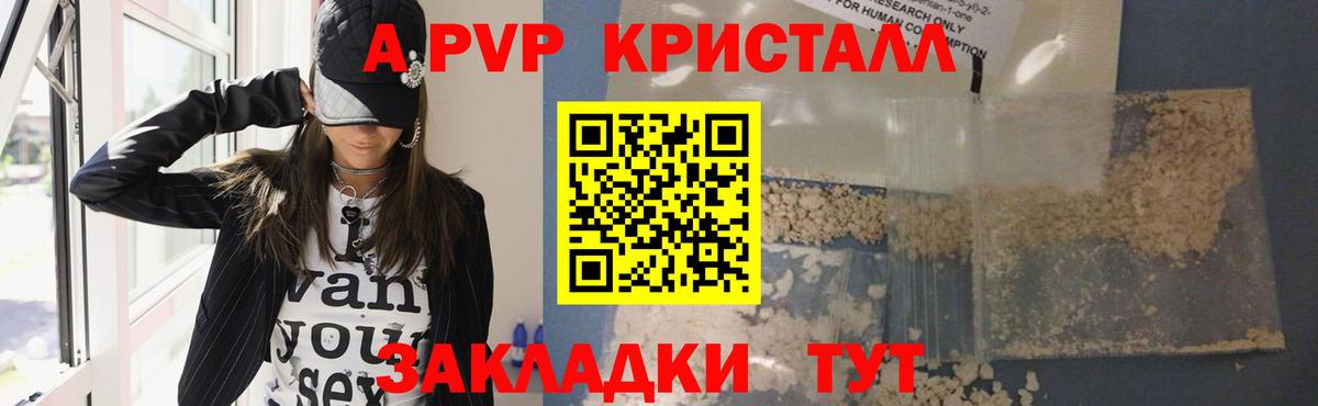A PVP  Alpha-PVP Crystall  Вход с VPN  APVP Crystall  Гатчина  A-PVP кристаллы 