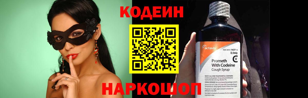 Гатчина  Кодеин напиток Lean (лин)  Кодеиновый сироп Lean напиток Lean (лин)  Вход с VPN 